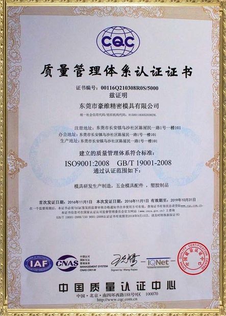 চীন Dongguan Howe Precision Mold Co., Ltd. সার্টিফিকেশন