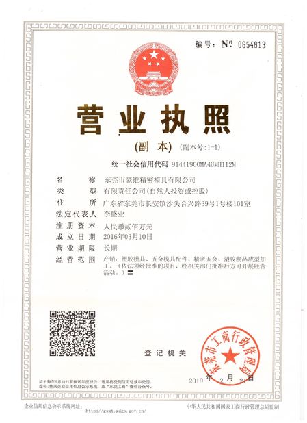 চীন Dongguan Howe Precision Mold Co., Ltd. সার্টিফিকেশন